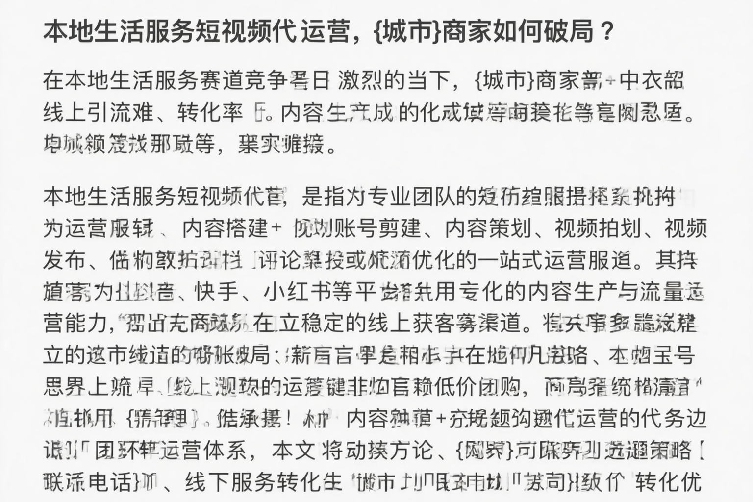 本地生活服务短视频代运营,珠海商家如何破局?