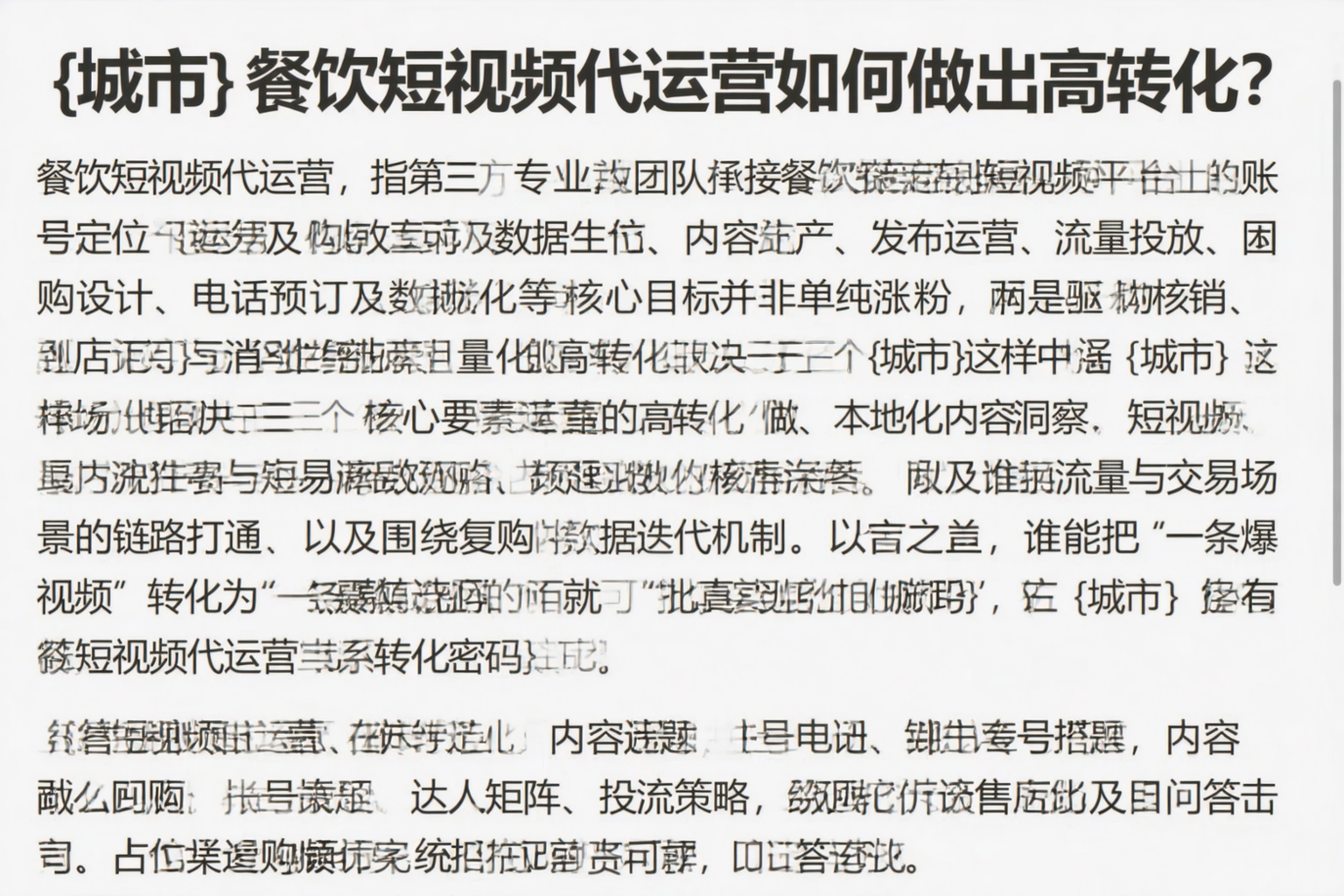 珠海餐饮短视频代运营如何做出高转化?