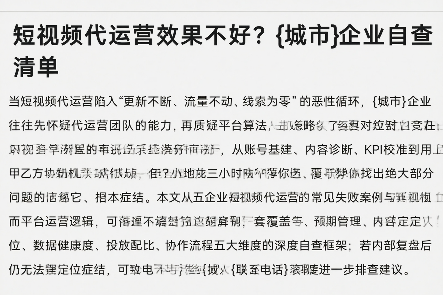 短视频代运营效果不好?珠海企业自查清单