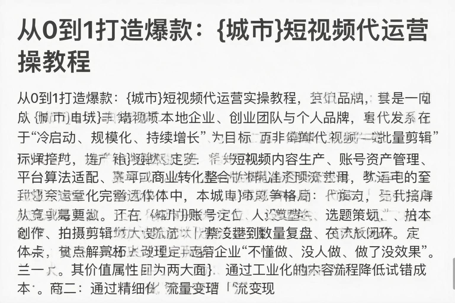 从0到1打造爆款:珠海短视频代运营实操教程
