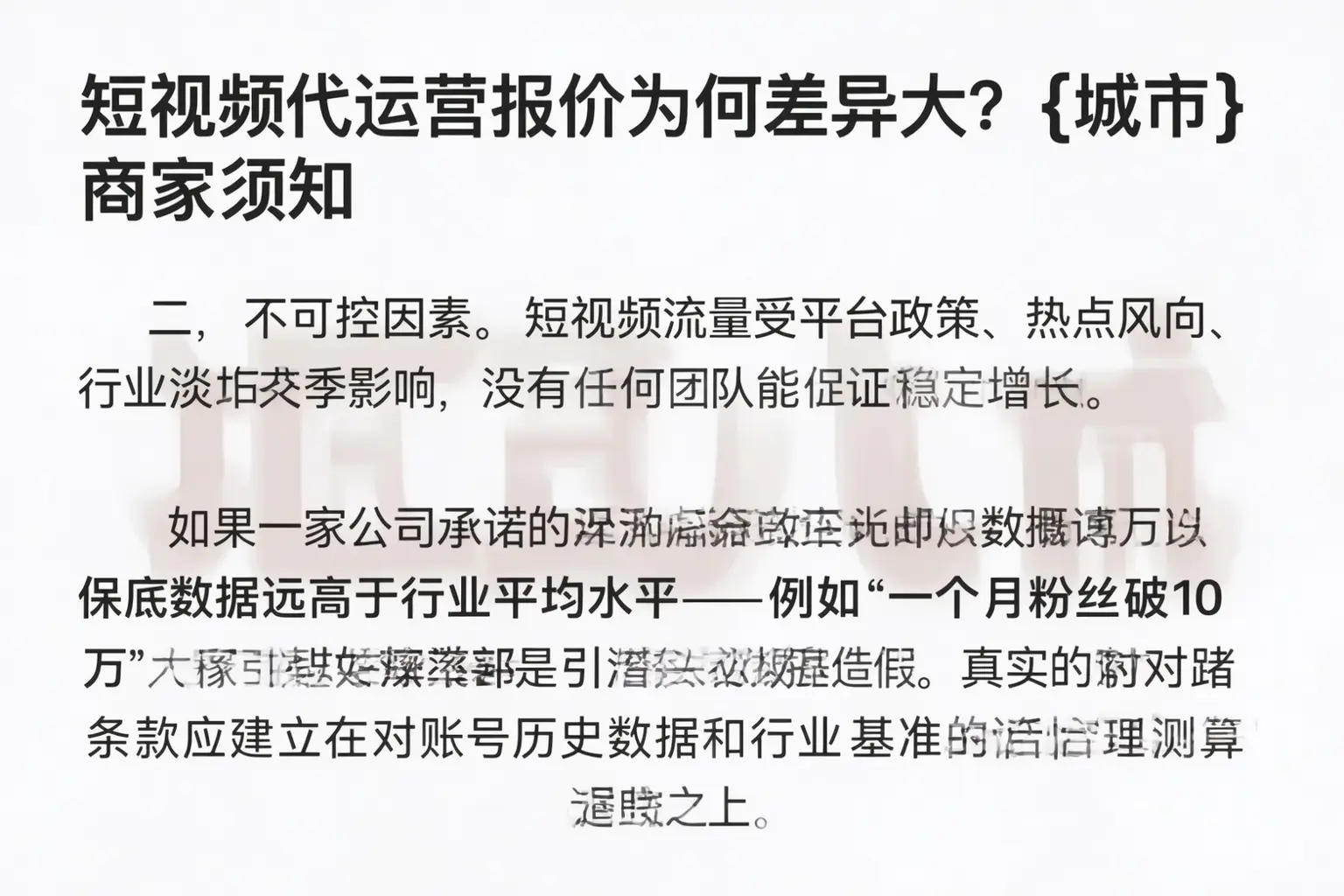 短视频代运营报价为何差异大?珠海商家须知