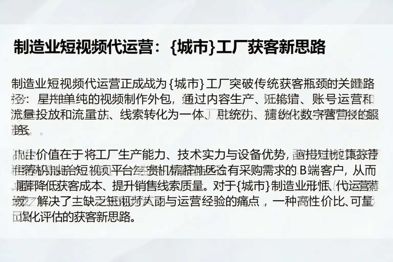 制造业短视频代运营:珠海工厂获客新思路