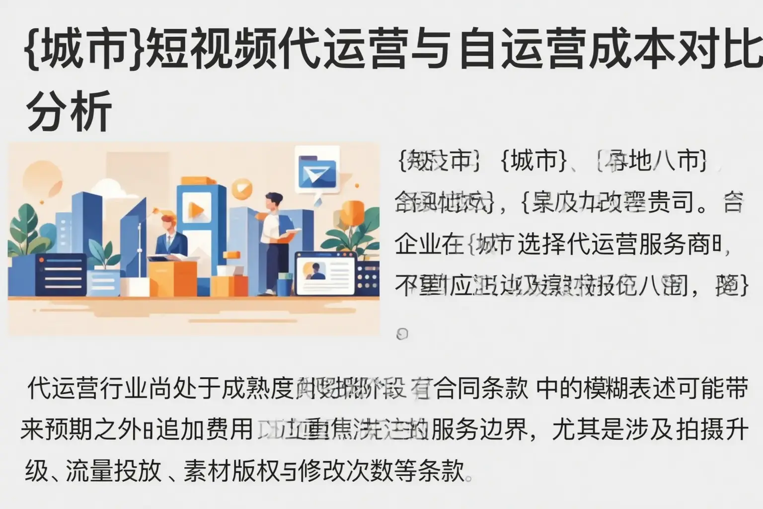 珠海短视频代运营与自运营成本对比分析