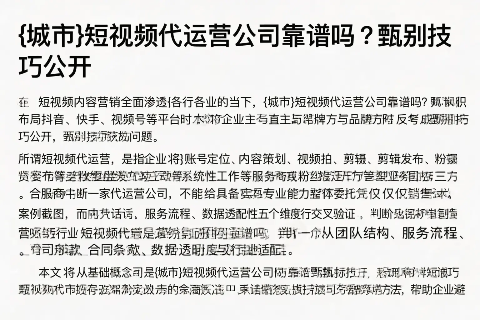 珠海短视频代运营公司靠谱吗?甄别技巧公开