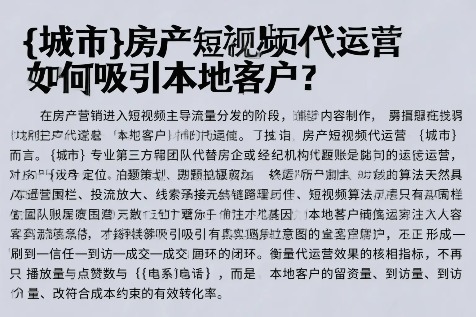 珠海房产短视频代运营如何吸引本地客户?