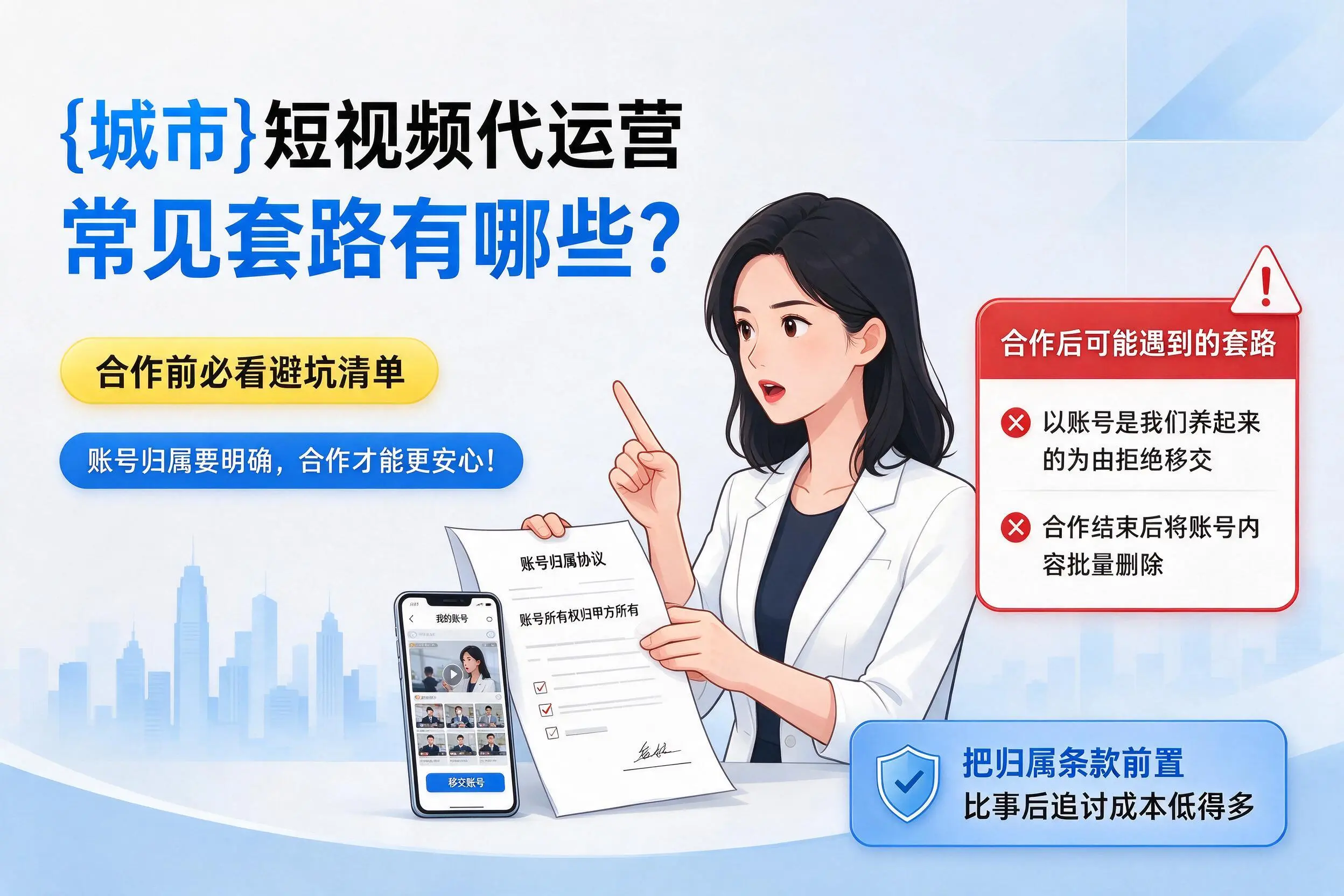 珠海短视频代运营常见套路有哪些？合作前必看避坑清单