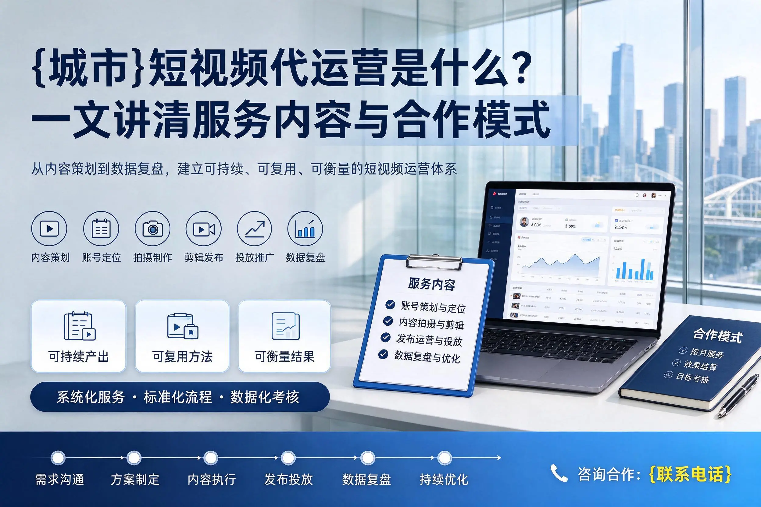 珠海短视频代运营是什么?一文讲清服务内容与合作模式