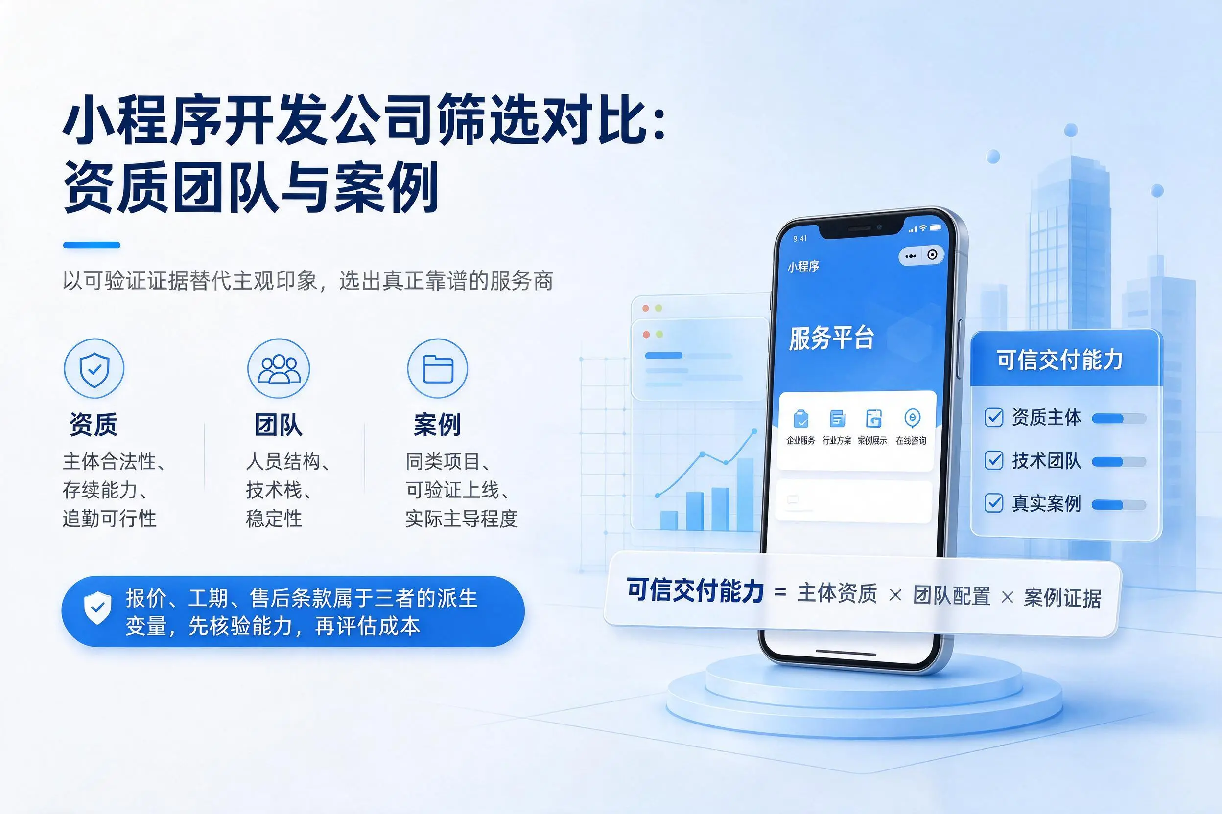 珠海小程序开发公司筛选对比:资质团队与案例
